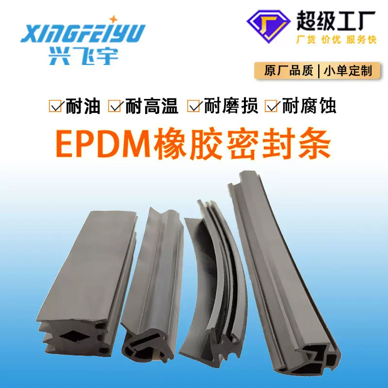 定制橡胶密封条橡胶异形条耐磨损EPDM密封条橡胶防撞胶条耐腐蚀