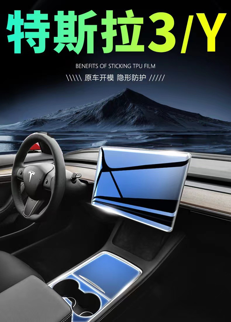 Suitable for Tesla Model Y Central Control Film Model 3 New Version Interior Film Car Interior Decoration Supplies Accessories