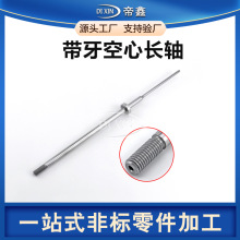 定制高转速高精密带牙轴空心轴机械设备主轴台阶轴阶梯轴零部件