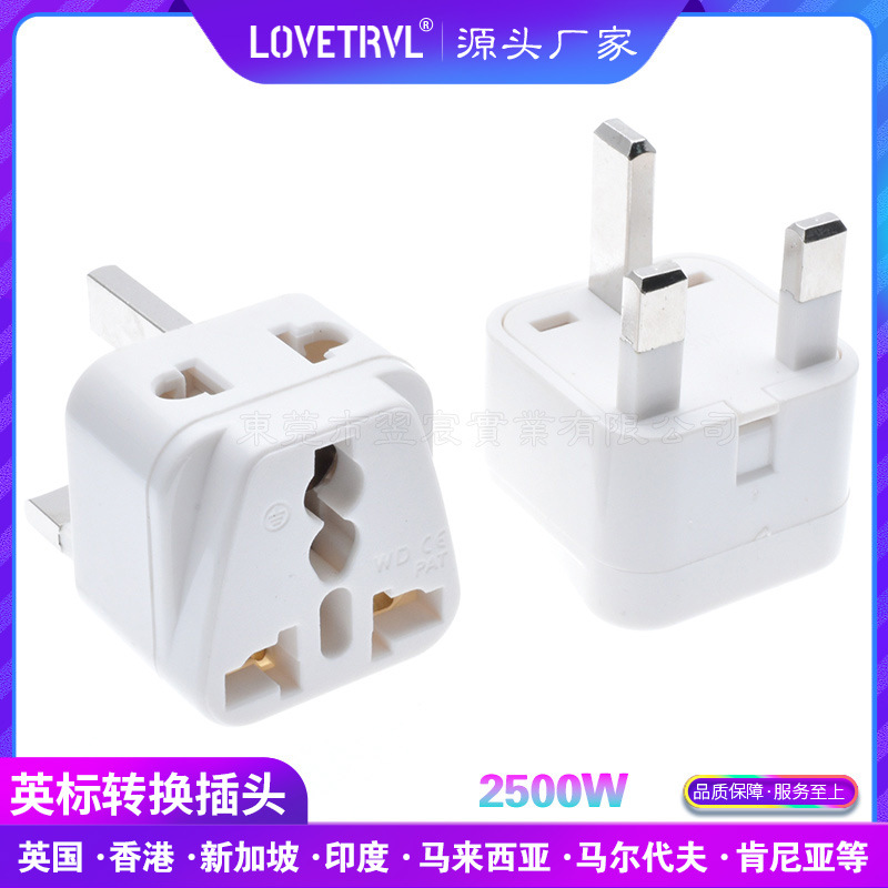 英式转换插头 英规转欧规转换插头 英标转换器 香港新加波插头