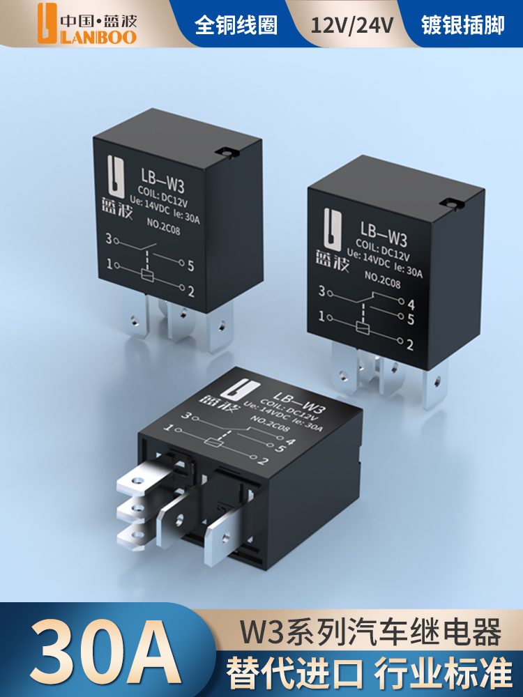 蓝波12v汽车继电器4脚5脚大电流30a车用喇叭启动大灯改装