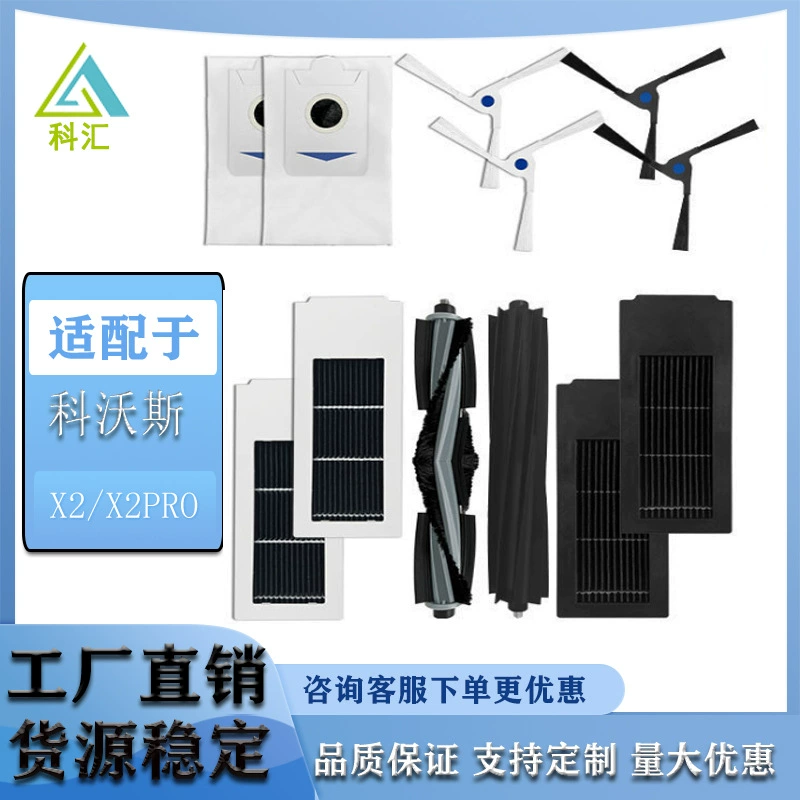 Применимый Cobos X2 подметает робот X2 Pro расходные материалы аксессуары для швабры ткань основной ролик краевые щетки сетчатый фильтр мешок для сбора пыли