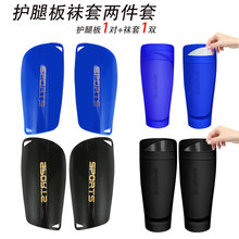 跨境足球护腿板袜套组合成人插板护小腿专业比赛组合套装护板定制