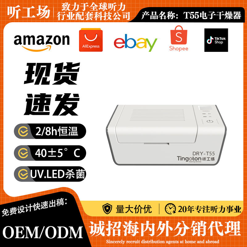 Listening workshop T55 hearing aid drying box multifunctional portable disinfection constant temperature drying earphone electronic dryer