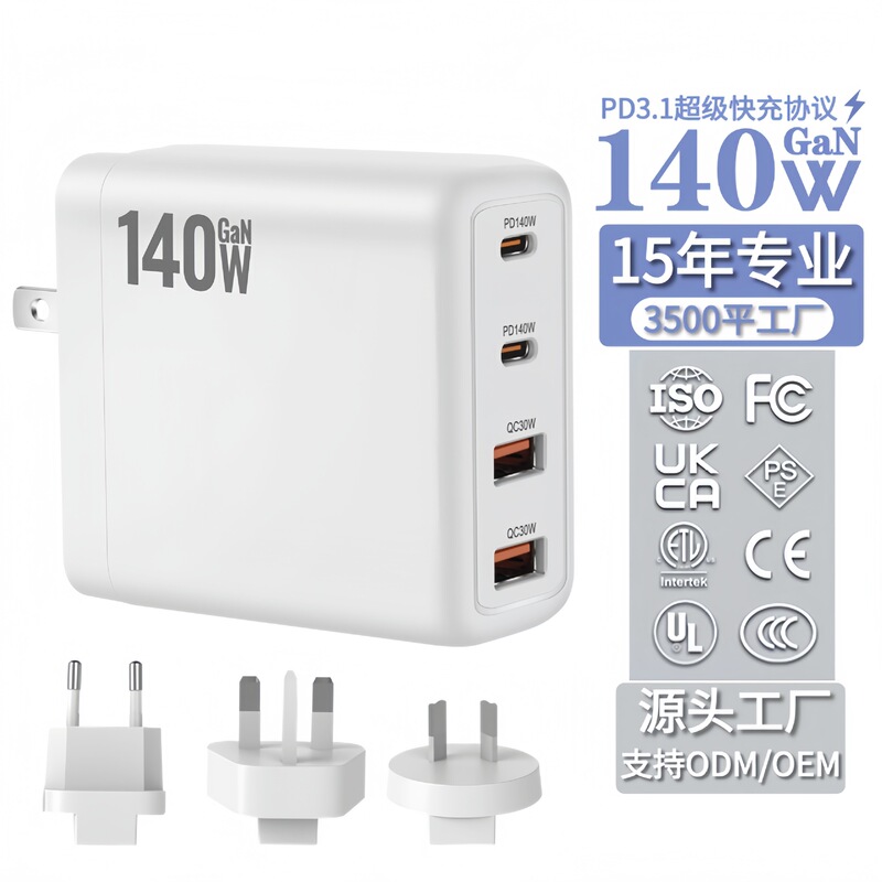 140W Gan Fast Charging Charger Pd3.1 Us Standard Plug Supports 28V5A Multi-Protocol, Available in White and Black