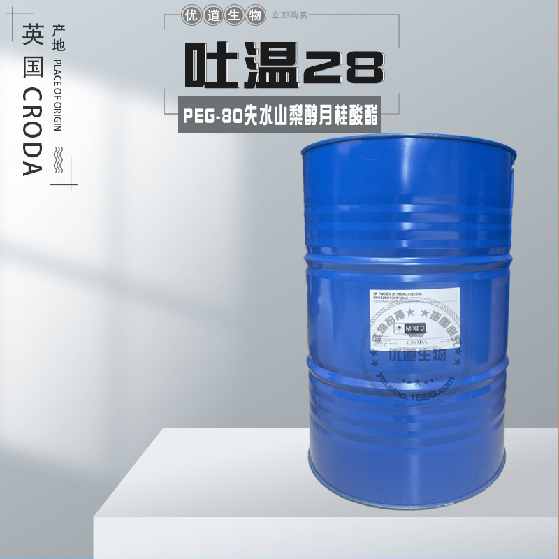 英国禾大TW-28 吐温28 PEG-80失水山梨醇月桂酸酯TWEEN-28乳化剂