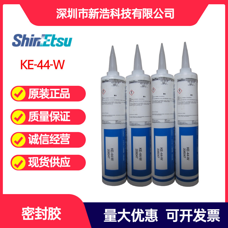 信越ShinEtsu硅胶 KE-44-T 透明密封胶