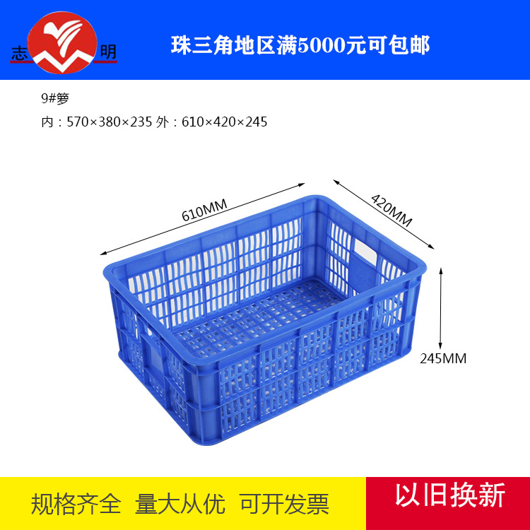 佛山市志明塑料五金厂610*420*255  9#箩 周转箩运输 箩