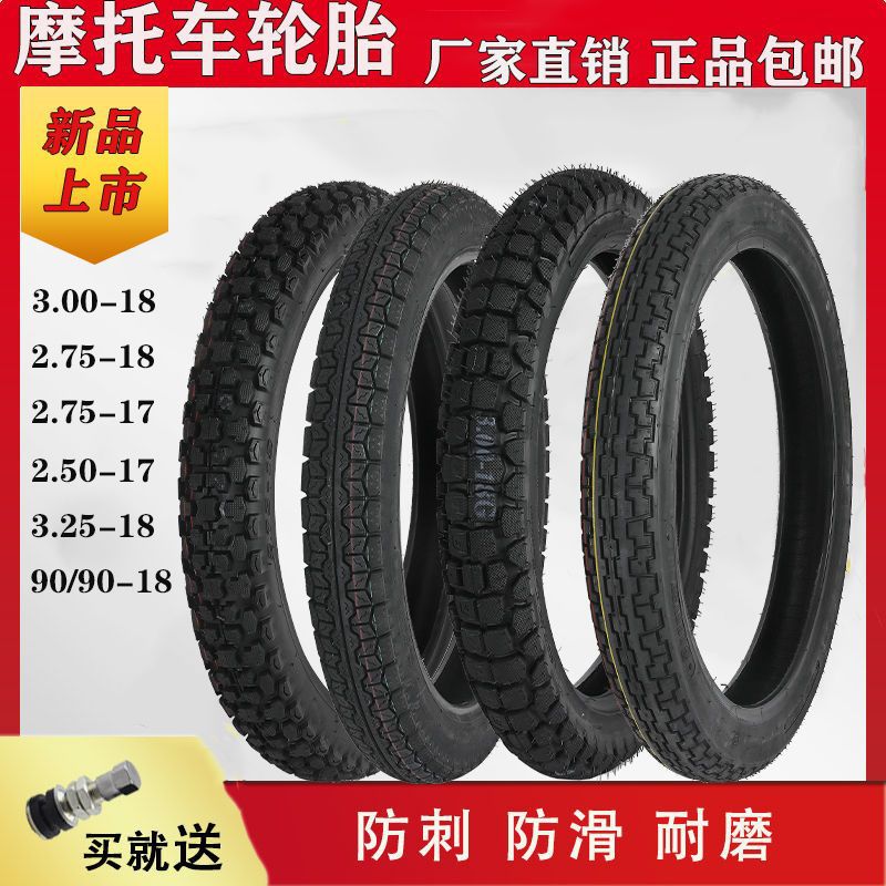 摩托车轮胎豪爵钱江3.00-18真空125摩托车前后轮胎275/325-18轮胎