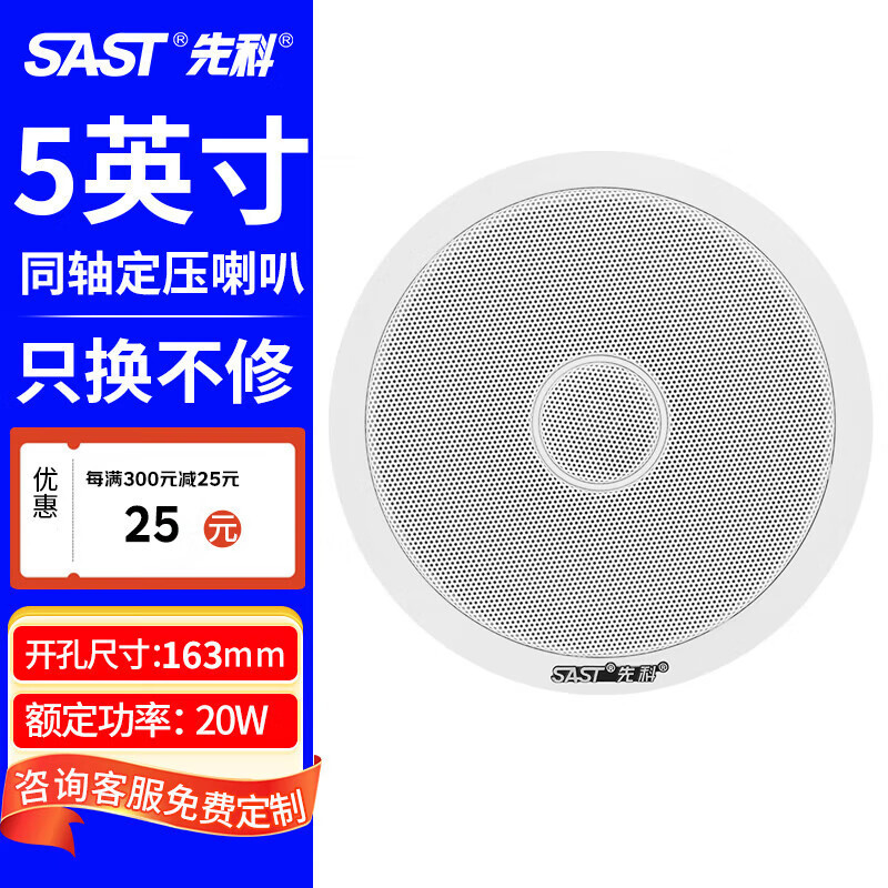 SAST/Schenko Z4-1 coaxial fixed resistance ceiling speaker audio background music broadcast speaker home theater