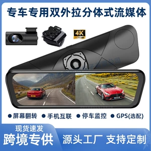 Новый специальный автомобиль Special 4K потоковой инструменты Dashcam Dual-Oter Dull Dlough Split Электронный зеркальный зеркал заднего вида