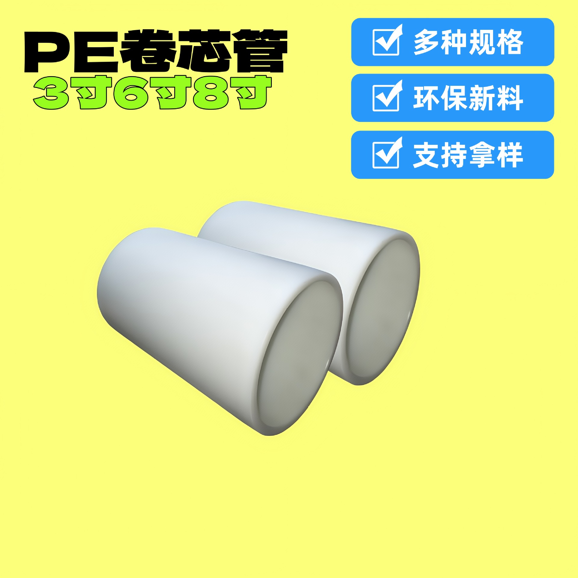 东莞生产厂家环保HDPE塑料管离型膜塑料管芯PP卷芯管六英寸胶芯