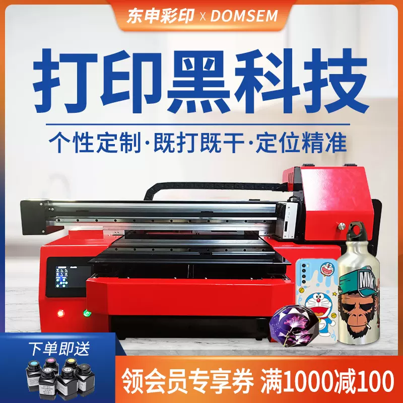 东申5060平板UV打印机小型喷墨亚克力水晶标酒瓶手机壳皮革印刷机