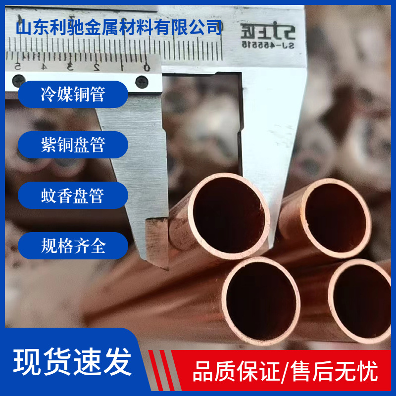 6 8 10 12紫铜管 家庭供水用紫铜管 TP2空调紫铜盘管 紫铜方管