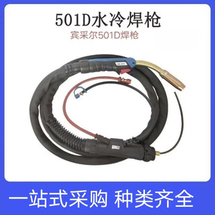 Bincaier 501D Water-Cooled Gas-Shielded Welding Gun European Model, Second-Generation Water-Cooled Aluminum Wire, Hot-Selling Cross-Border