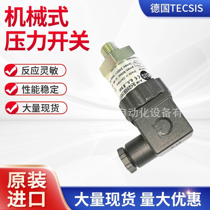厂家批发供应开关S4250德国tecsis进口机械压力开关批发 压力开关