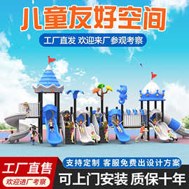 户外滑滑梯组合室外幼儿园儿童小区公园游乐设施秋千攀爬定制滑梯