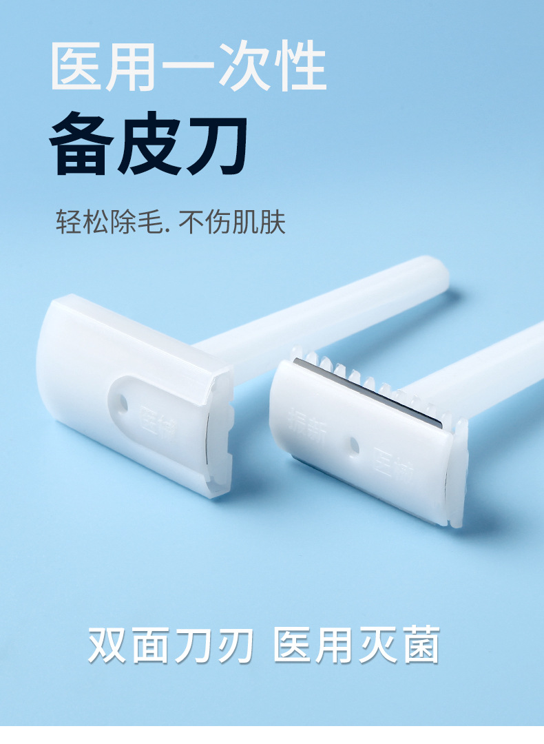 医用备皮刀一次性无菌刮毛刀片产妇私处阴部脱毛腋毛双面孕妇套装-阿里巴巴