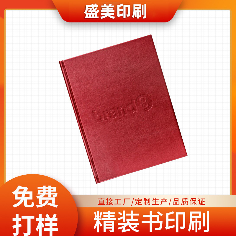 硬壳精装画册书籍印刷 产品目录说明书彩印图册 杂志广告印刷可定