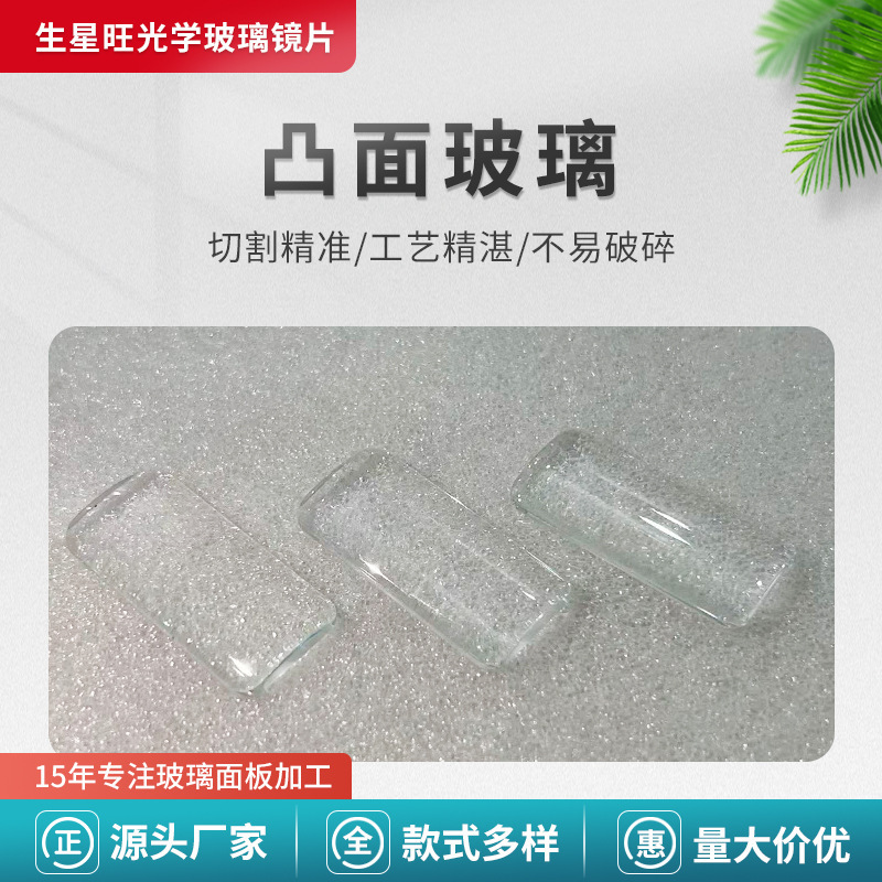 Customized Small Convex Glass Ultra-White Tempered Glass Deep Processing Laser Cutting Transparent High Temperature Resistant Tempered Glass Customized Small Convex Glass Ultra-White Tempered Glass Deep Processing Laser Cutting Transparent High Temperature Resistant Tempered Glass