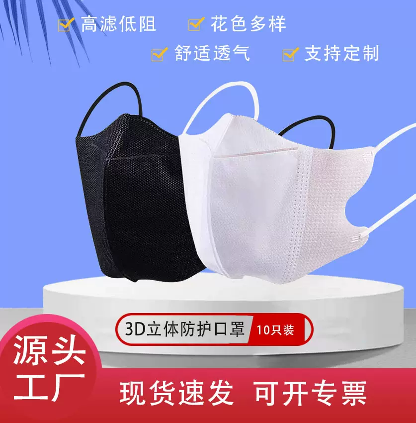 3D立体口罩一次性防护薄款防尘白色黑色无纺布3层立体3d口罩批发