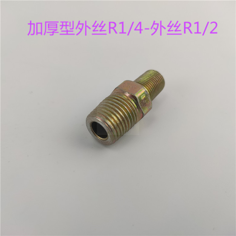 高压转接头对丝外螺纹2分转4分加厚直通直头液压管接头