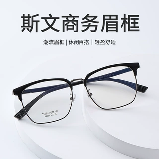 新款商务眉毛眼镜框男款高级感全框黑框眼镜框架斯文理工男镜架