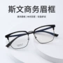 眉毛商务男款新款眼镜框