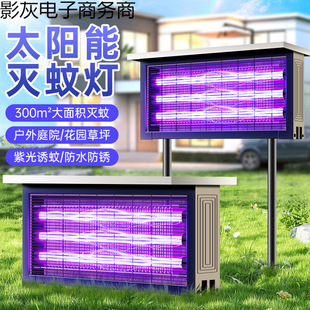 Solar Mosquito Killer Lamp Indoor and Outdoor Waterproof Courtyard B&B Insect Killer Lamp Solar Insect Trap Lamp Fully Automatic
