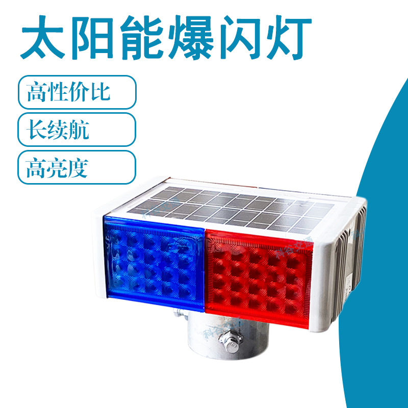 临时施工两组一体式太阳能红蓝爆闪灯警示灯太阳能闪光报警灯工地