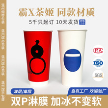 500/700ml双层双淋膜纸杯定制logo霸X茶姬同款材质奶茶咖啡杯子