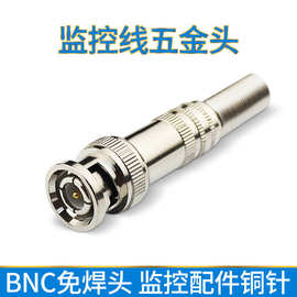 安防监控线配件铜针BNC免焊五金Q9公头摄像机视频线bnc插头连接器