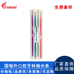 Guo Ruisheng Dental Polishing Strip Denture Polishing Strip Single Grain Size B Set 4 Grain Size Denture Processing