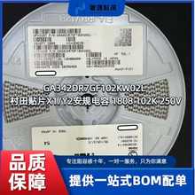 GA342DR7GF102KW02L 贴片X1/Y2安规电容 1808 102K 250V