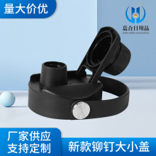 亚马逊hydro flask宽口铆钉大小盖32oz保温杯盖pp塑料盖 直饮杯盖