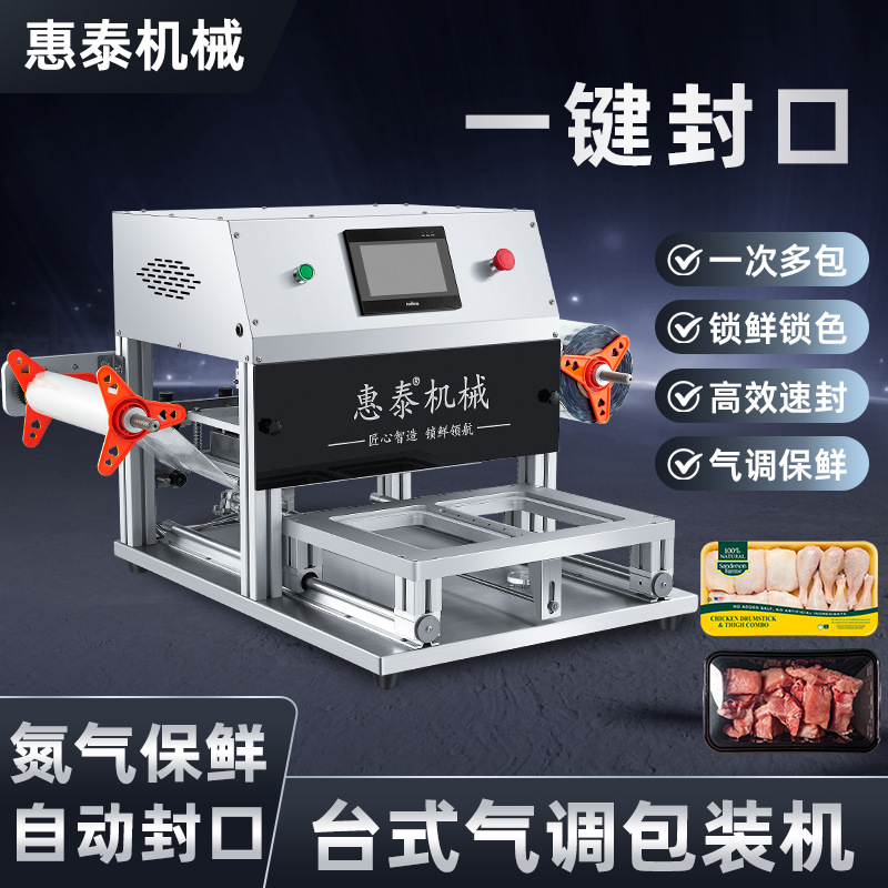 Máquina de sellado de cajas de comidas llenas de nitrógeno comercial cerradura de aire fresco totalmente automática de escritorio aire acondicionado máquina de envasado fresco máquina de envasado de alimentos cocidos