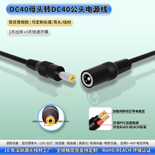纯铜4017母头转公头延长线DC4011公母转接线环保4.0*1.7mm电源线