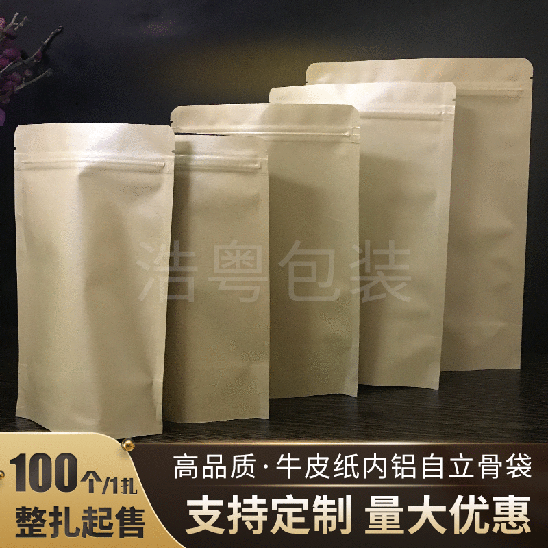 厂家批发 哑光磨砂牛皮纸内铝自立自封袋茶叶坚果食品包装袋