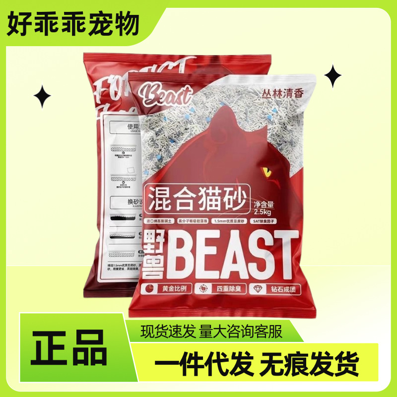 Beast beast cat litter tofu bentonite mixed cat litter deodorization factor fast agglomeration almost dust-free cat litter
