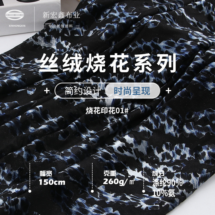 现货 涤氨高弹金丝绒布料 260g丝绒烧花旗袍 家居服时装礼服面料