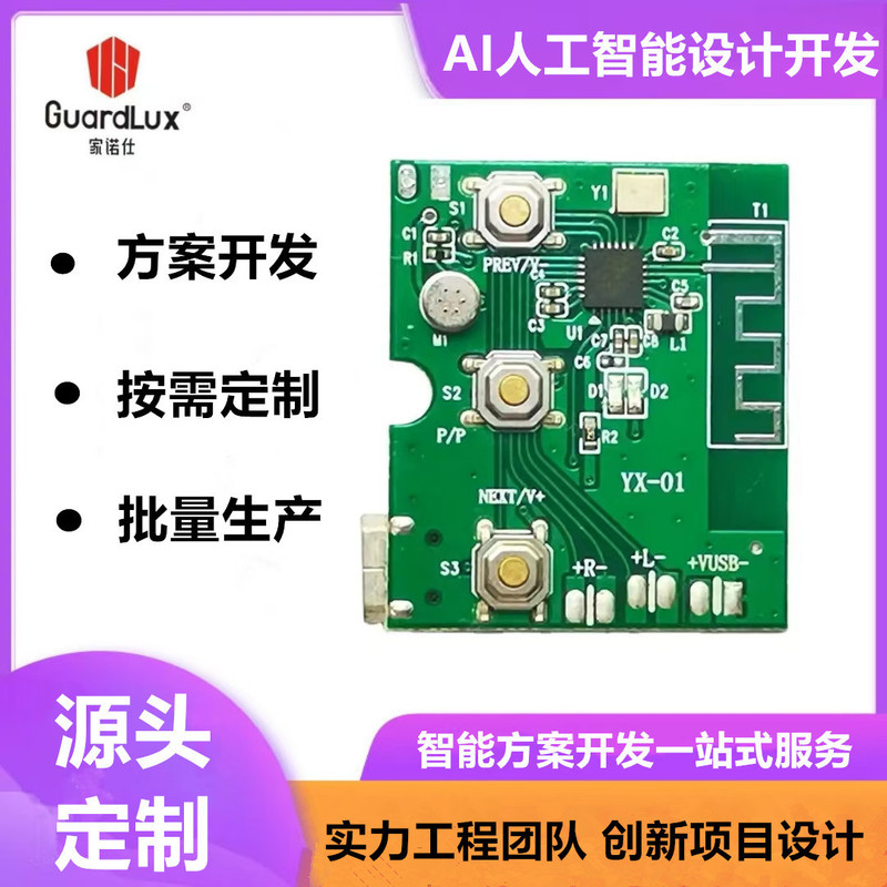 AI Bluetooth Sound Scheme PCBA Development Smart Body Bluetooth Headset Design Bluetooth Speaker Software and Hardware Customization