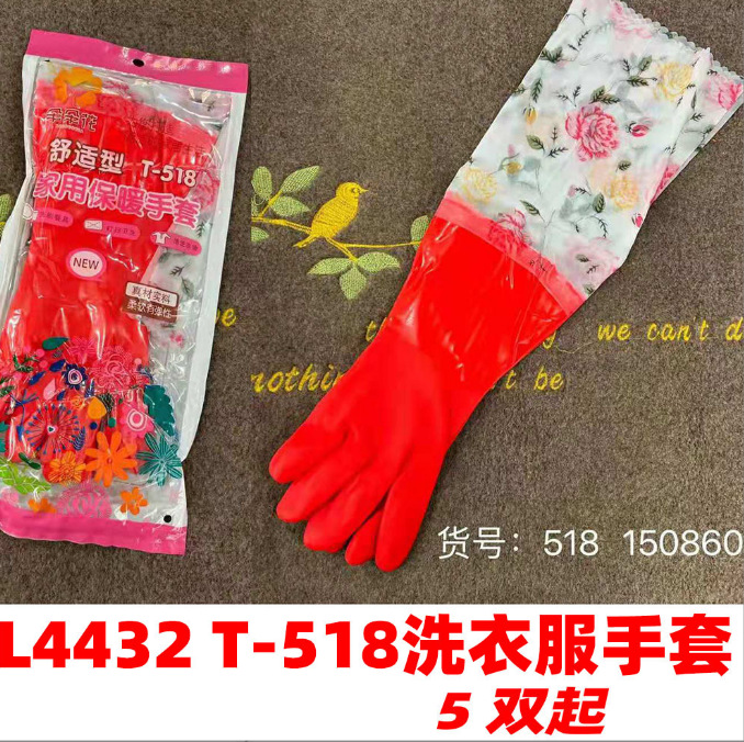 L4432 T-518洗衣服手套