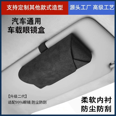 Supplying New Car-Mounted Glasses Cases for Car Factories, Multifunctional Card Holders for Car Sun Visors, and In-Car Sunglasses Holders