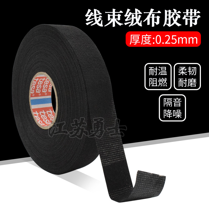 德国tesa德莎51618汽车绒布电工胶带改装裹线路胶布消除异响超粘