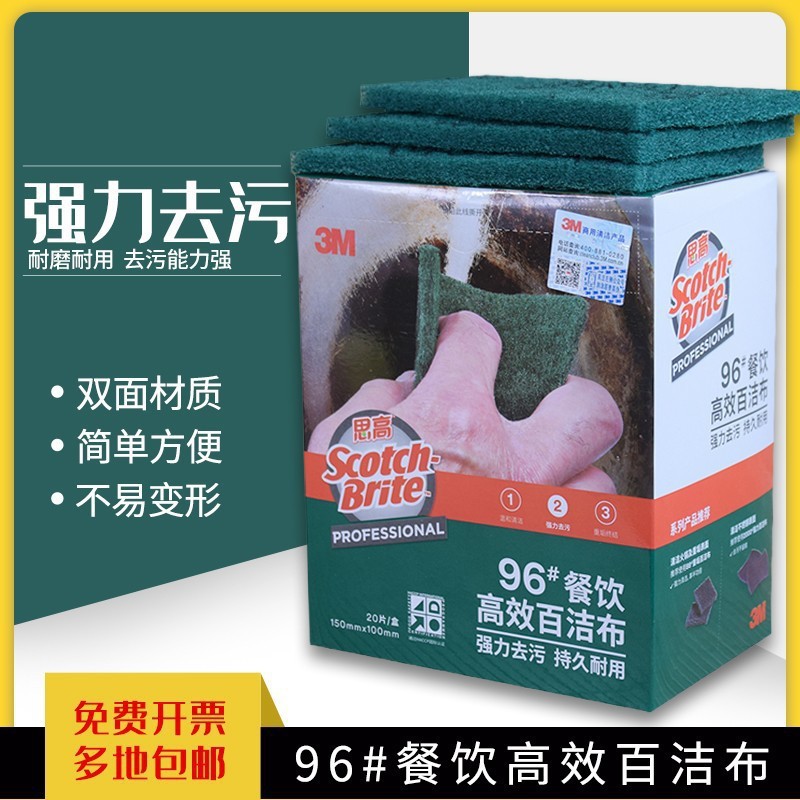 3M思高百洁布96号飲食皿洗い布台所刺繍しない清潔布雑巾20枚入りその他|undefined