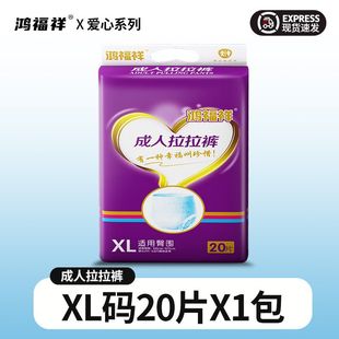 Hongfuxiang adult pull-up pants for the elderly large old diapers for the elderly female adult diapers male nursing pad special price