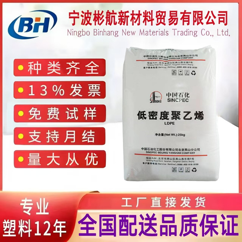LDPE燕山石化LD605/LD608注塑吹塑食品级薄膜透明级聚乙烯原料