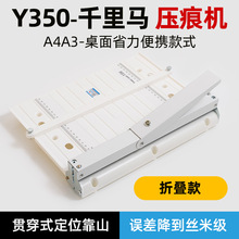 手动压痕机A3压线机Y350小型折页机画册名片书本合同书脊折痕机