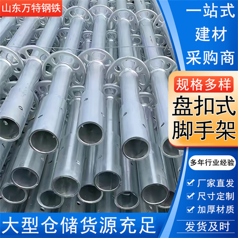 盘扣式脚手架厂家定 制 建筑工地48热镀锌钢管立杆横杆盘扣脚手架
