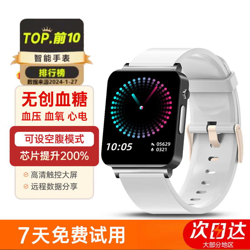 Yuyuehai series smart watch non-invasive needle-free home blood glucose measurement blood pressure heart rate blood oxygen body temperature ECG heart